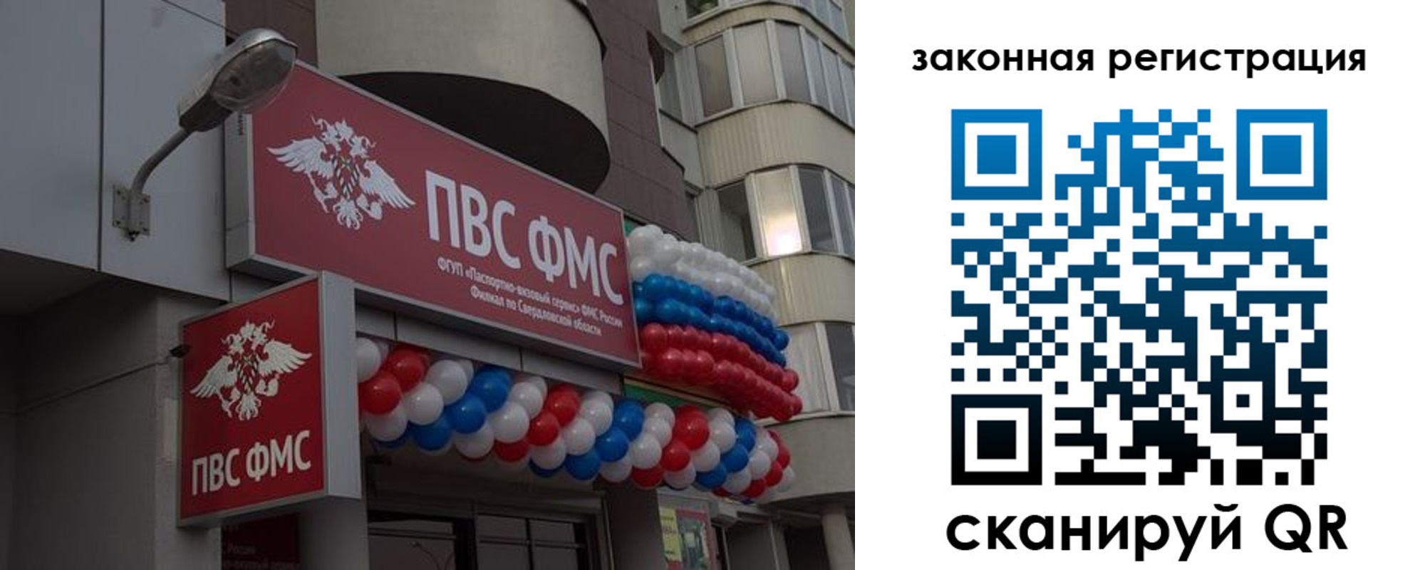временная регистрация законно в Абакане