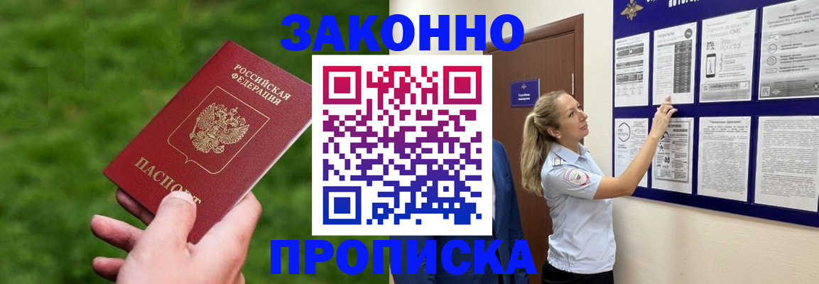 прописка штамп в Абакане