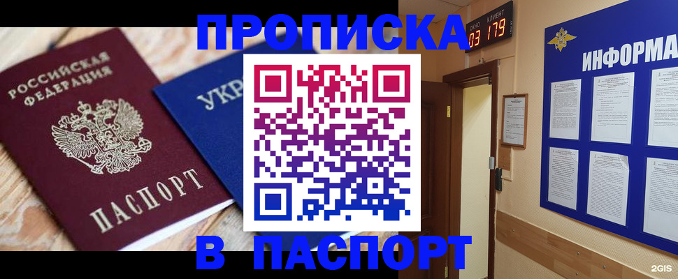 временная регистрация собственник в Абакане