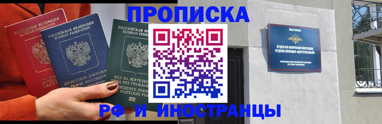 прописка регистрация в Абакане